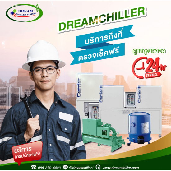 รับซ่อมคอมเพรสเซอร์เครื่องชิลเลอร์ รับซ่อมคอมเพรสเซอร์เครื่องชิลเลอร์