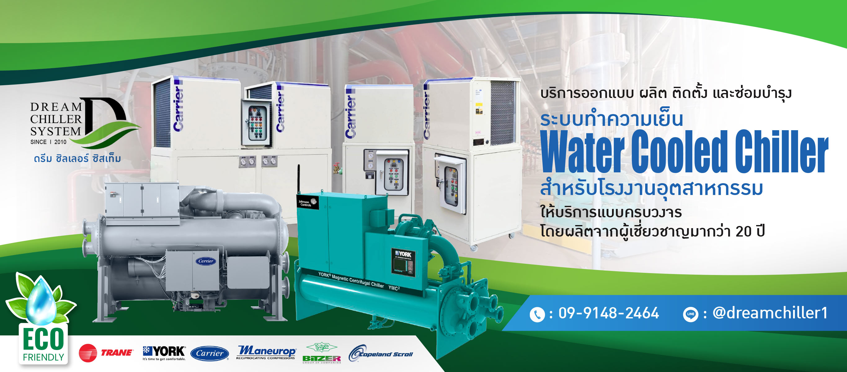 รับออกแบบผลิตติดตั้งชิลเลอร์
